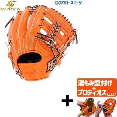 【プロティオス型付け込み/代引、後払い不可 】野球 ハイゴールド 軟式グローブ 大人 Hi-Gold グラブ 二塁手・遊撃手用 己極 OKG-3104 右投げ用