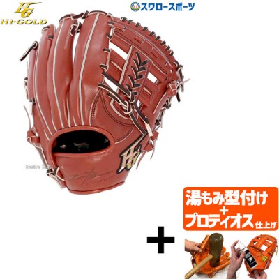 【プロティオス型付け込み/代引、後払い不可 】野球 ハイゴールド 軟式グローブ 大人 Hi-Gold グラブ 二塁手・遊撃手用 己極 OKG-4104 右投げ用