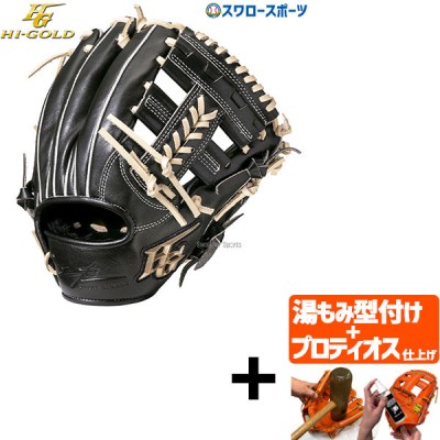 【プロティオス型付け込み/代引、後払い不可 】野球 ハイゴールド 軟式グローブ 大人 グラブ 二塁手・遊撃手用 SRブラック 右投げ用 己極 OKG-2104C Hi-Gold