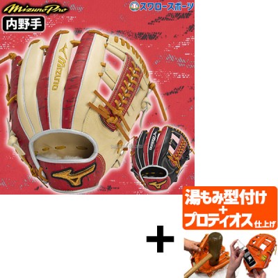 【プロティオス型付け込み/代引、後払い不可 】野球 ミズノ 限定 ミズノプロ 軟式グローブ 軟式 軟式用 グローブ グラブ セレクションモデル 内野 内野手用 サイズ9 1AJGR31213 MIZUNO 野球用品 スワロースポーツ