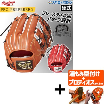 【プロティオス型付け込み/代引、後払い不可 】野球 ローリングス 硬式グラブ グローブ PRO PREFERRED 内野手用 右投用 内野手 内野 硬式用 硬式野球 GH4PRN62 RAWLINGS 野球用品 スワロースポーツ