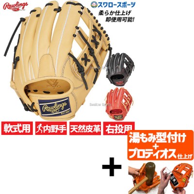 【プロティオス型付け込み/代引、後払い不可 】野球 ローリングス 軟式 グラブ HYPER TECH R2G 内野手用 GR4FHTN54FS Rawlings 野球用品 スワロースポーツ