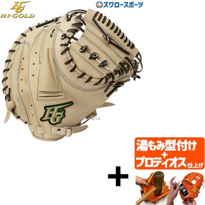 【プロティオス型付け込み/代引、後払い不可 】野球 ハイゴールド 硬式グローブ グラブ 心極 キャッチャー 捕手用 KKG-240M 右投げ用 Hi-Gold 野球用品 スワロースポーツ