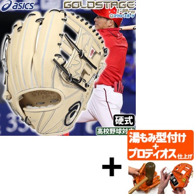 【プロティオス型付け込み/代引、後払い不可 】野球 アシックス 限定 高校野球対応 硬式グローブ グラブ 内野 内野手用 右投用 GOLDSTAGE I-PRO PREMIUM 田中広輔モデル 3121B343 ASICS  野球用品 スワロースポーツ