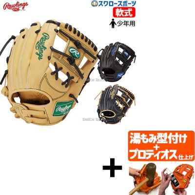 【プロティオス型付け込み/代引、後払い不可 】野球 ローリングス 少年用 軟式グローブ グラブ オールラウンド用 右投用 JUNIOR HYPER TECH R9 SERIES GJ4FR9BFS RAWLINGS 野球用品 スワロースポーツ