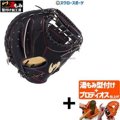 【プロティオス型付け込み/代引、後払い不可 】野球 ジームス 限定 硬式 キャッチャーミット 捕手用 日本製  SV-405CMSW3 Zeems 野球用品 スワロースポーツ