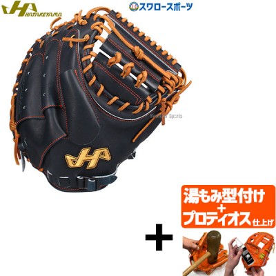 【プロティオス型付け込み/代引、後払い不可 】野球 ハタケヤマ 硬式 キャッチャーミット 捕手用 M8型 右投用 左投用 PRO-M8IB HATAKEYAMA 野球用品 スワロースポーツ