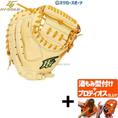 【プロティオス型付け込み/代引、後払い不可 】野球 ハイゴールド 軟式用 キャッチャーミット 捕手用 少年捕手用 少年軟式 少年用 右投用 ROOKIES ルーキーズ RKG-111M HI-GOLD 野球用品 スワロースポーツ