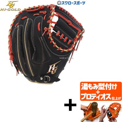 【プロティオス型付け込み/代引、後払い不可 】野球 ハイゴールド ソフトボール キャッチャーミット ベーシックシリーズ キャッチャー 捕手用 BSG165M HI-GOLD 右投用