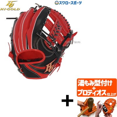 【プロティオス型付け込み/代引、後払い不可 】野球 ハイゴールド ソフトボール グローブ グラブ ベーシックシリーズ BSG9650 HI-GOLD