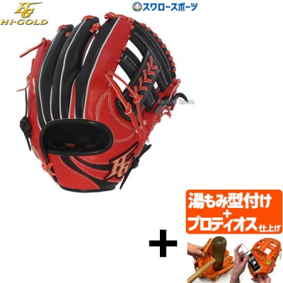 【プロティオス型付け込み/代引、後払い不可 】野球 ハイゴールド ソフトボール グローブ グラブ ベーシックシリーズ BSG9750 HI-GOLD