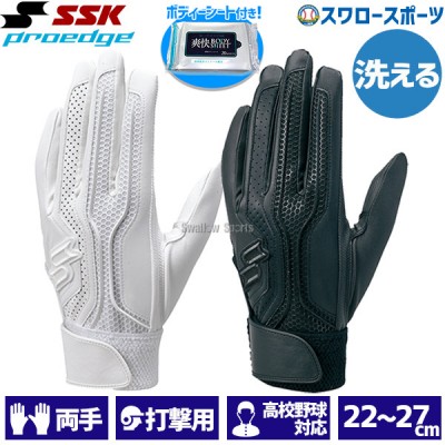 ★ボディーシート付き★ SSK バッティンググローブ エスエスケイ バッティンググローブ 高校野球対応 シングルバンド 手袋 両手 プロエッジ PROEDGE EBG3002W  クリアランス 在庫処分