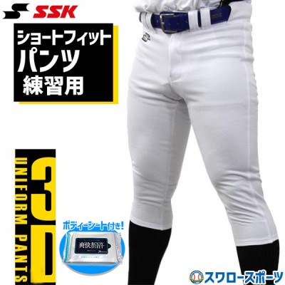 ★ボディーシート付き★ SSK 野球 練習用パンツ ユニフォーム ズボン 練習着 PUP005S 限定 ショートフィット メンズ Club Model ウエア ユニホーム ウェア 高校野球 ssk 野球部 野球用品 スワロースポーツ