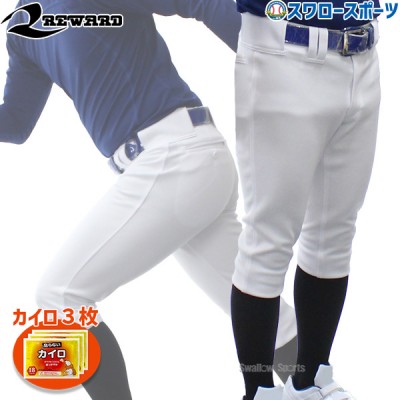 レワード ハイカット 野球 ユニフォームパンツ 下 ズボン UFP-20 カイロ3個セット UFP-20-HEATPACK2 Reward 野球用品 スワロースポーツ