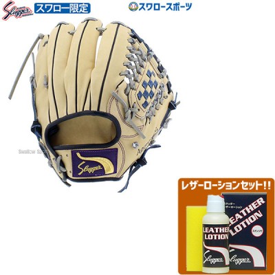 久保田スラッガー 限定 スワロー限定 オーダー 軟式 グローブ 軟式グローブ グラブ 内野 内野手用 L7S型 KSN-L7S-TRKSB 右投用 レザーローション E-304 セット