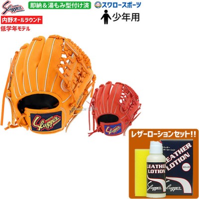 20%OFF 久保田スラッガー 軟式 グローブ 軟式グローブ 子供 オールラウンド（湯もみ型付け済） KSN-J7KZ J号球 レザーローション E-304 セット 右利き 左利き