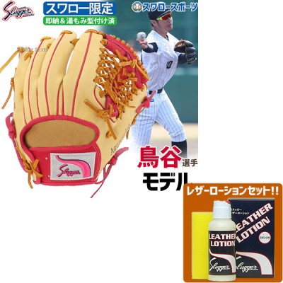 【11/17 ポイント7倍】 野球 グローブ 軟式 大人 久保田スラッガー 軟式グローブ スワロー限定 内野手用 グラブ セカンド・ショート用 湯もみ型付け済 KSN-6PSM-CP1SWKZ