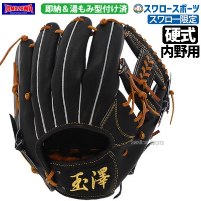 タマザワ・玉澤硬式グラブ・ミット特集！ 野球用品スワロースポーツ