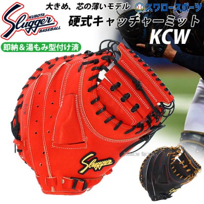 久保田スラッガー新商品特集！ 野球用品スワロースポーツ