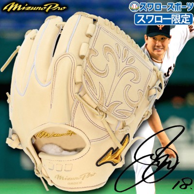 野球 ミズノプロ 限定グローブ特集｜野球用品スワロースポーツ