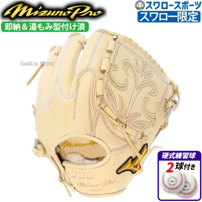 野球 ミズノ スワロー限定 オーダー 硬式グローブ 高校野球対応 硬式 グローブ グラブ ミズノプロ ピッチャー 投手用 サイズ11 菅野5D型 湯もみ型付け済み 硬式ボール 2球 セット 1AJGHST5D75KZ 1BJBH436001P MIZUNO