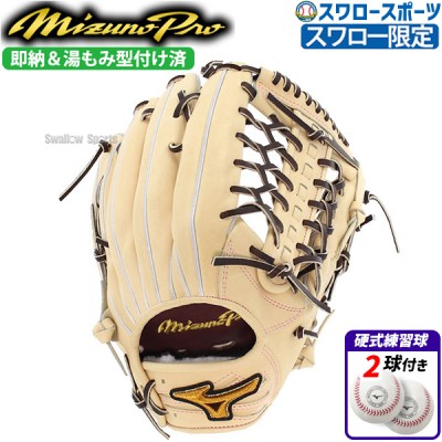 野球 ミズノ スワロー限定 オーダー 硬式グローブ 高校野球対応 硬式 グローブ グラブ ミズノプロ 外野 外野手用 サイズ18N 栗原型 湯もみ型付け済み 硬式ボール 2球 セット  1BJBH436001P 1AJGHK35KZ MIZUNO