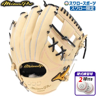 野球 ミズノ スワロー限定 オーダー 硬式グローブ 高校野球対応 硬式 グローブ グラブ ミズノプロ 内野 内野手用 サイズ9 坂本5D型 硬式ボール 2球 セット 1AJGHSH5D8 1BJBH436001P MIZUNO