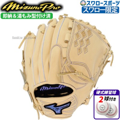 野球 ミズノ スワロー限定 オーダー 硬式グローブ 高校野球対応 グラブ ミズノプロ ピッチャー 投手用 サイズ13 田中型 湯もみ型付け済み 硬式ボール 2球 セット 1AJGHT71KZ 1BJBH436001P MIZUNO