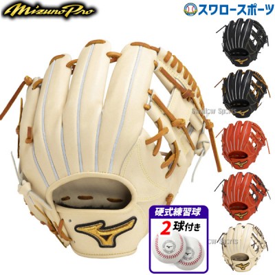 野球 ミズノ 限定 硬式グローブ 高校野球対応 大人 一般 グラブ ミズノプロ キップレザー 内野手用 内野用 セカンド ショート サイズ9 硬式ボール 2球 セット 1AJGH10703 1BJBH436001P MIZUNO