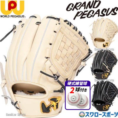 野球 ワールドペガサス 硬式グローブ 高校野球対応 グラブ グランドペガサス TOP オールラウンド用 内野 投手 高校野球対応 硬式ボール 2球 セット WGK4PT651F 1BJBH436001P  野球用品 スワロースポーツ