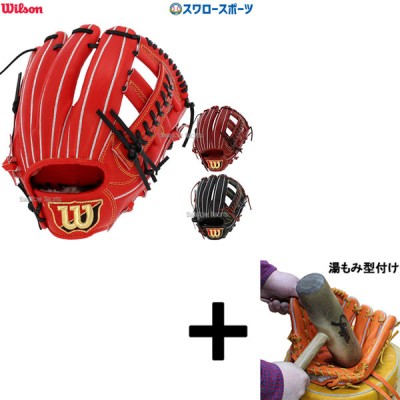 【湯もみ型付け込み/代引、後払い不可】野球 ウィルソン 硬式グローブ グラブ Wilson Staff DUAL ウィルソンスタッフ デュアル 硬式 一般 内野 内野手用 DL型 HWWDLT Wilson 右投用