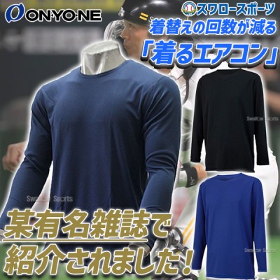 野球 オンヨネ ONYONE | 野球用品専門店 スワロースポーツ