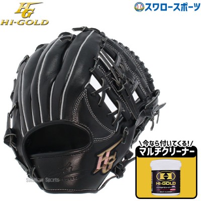 ハイゴールド己極(おのれきわめ)グローブ特集 野球用品スワロースポーツ