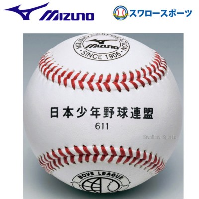 激安 硬式 準硬式ボール特集 野球用品スワロースポーツ