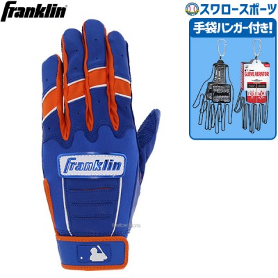 野球 フランクリン 手袋やバット等全商品掲載！ 人気沸騰中のfranklin