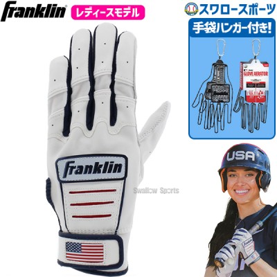 野球 フランクリン バッティンググローブ 手袋 両手用 手袋ハンガー セット CFX FPLADIES MODEL 20710-23576 レディースモデル 女性用 女子野球 ソフト franklin スワロースポーツ