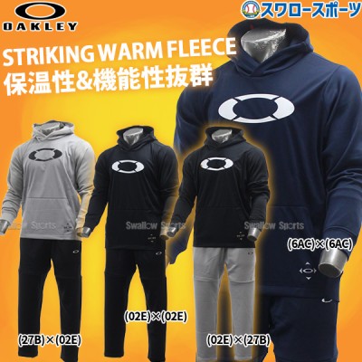 野球 オークリー ウェア ウエア 上下セット セットアップ フリース フーディー パーカー パンツ STRIKING WARM FLEECE HOODY PANTS 6.0 FOA407093-FOA407098 OAKLEY 野球用品 スワロースポーツ