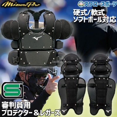 新品未使用　野球 硬式 審判 用具 一式ボール入れミズノ定価¥4950