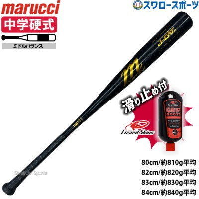 野球 マルーチ マルッチ 中学対応 金属 バット リザードスキンズ 滑り止め セット J-CAT JAPAN JUNIOUR HIGH SCHOOL BAT 中学生 中学 硬式用 硬式バット MJHSJCJH marucci Lizard Skins 野球用品 スワロースポーツ