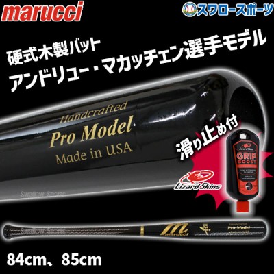 野球 マルーチ マルッチ 硬式木製バット リザードスキンズ 滑り止め セット BFJ JAPAN PRO MODEL ミドルバランス 84cm 85cm MVEJAM22 marucci Lizard Skins 野球用品 スワロースポーツ