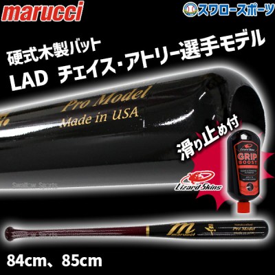 野球 マルーチ マルッチ 硬式木製バット リザードスキンズ 滑り止め セット BFJ JAPAN PRO MODEL ミドルバランス 84cm 85cm MVEJCU26 marucci Lizard Skins 野球用品 スワロースポーツ