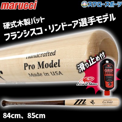 野球 マルーチ マルッチ 硬式木製バット リザードスキンズ 滑り止め セット BFJ JAPAN PRO MODEL トップミドルバランス 84cm 85cm MVEJLINDY12 marucci Lizard Skins 野球用品 スワロースポーツ