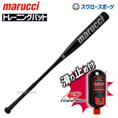 野球 マルーチ マルッチ 野球 ノックバット リザードスキンズ 滑り止め セット 硬式 軟式 金属 89cm 624g平均 アルミニウム ファンゴ MTRBFA marucci Lizard Skins 野球用品 スワロースポーツ