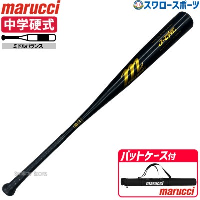 野球 マルーチ 硬式 中学対応 金属 バット バットケース1本入り セット JAPAN JUNIOUR HIGH SCHOOL BAT 中学生 中学 硬式用 硬式バット MJHSJCJH marucci 野球用品 スワロースポーツ