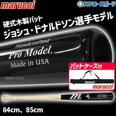 野球 マルーチ マルッチ 硬式木製バット バットケース1本入り セット BFJ JAPAN PRO MODEL ジョシュ・ドナルドソン トップバランス 84cm 85cm MVEJBOR20 marucci 野球用品 スワロースポーツ