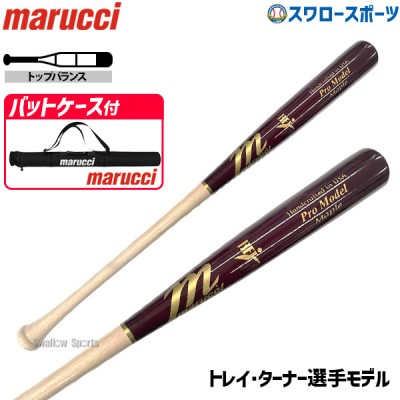 野球 マルーチ マルッチ 硬式木製バット バットケース1本入り セット トレイ・ターナーモデル TVT JAPAN PRO MODEL MVEJTVT marucci 野球用品 スワロースポーツ