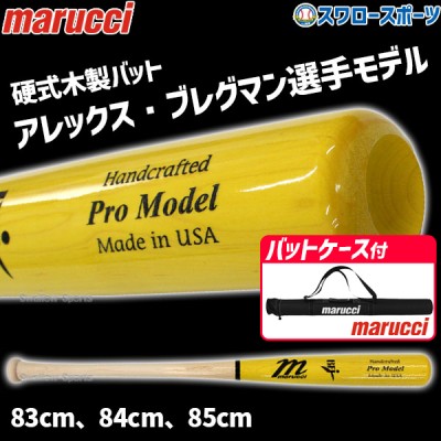 野球 マルーチ マルッチ 硬式木製バット バットケース1本入り セット BFJ JAPAN PRO MODEL トップバランス 83cm 野球部 高校野球 部活 大人 硬式用 硬式野球 MVEJVW10 marucci 野球用品 スワロースポーツ