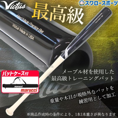 【9/7 ポイント7倍】 野球 ビクタス 限定 硬式用 木製バット マルーチ バットケース1本入り セット VICTUS JAPAN  硬式 木製 バット FLIP Victus marucci 野球用品 スワロースポーツ