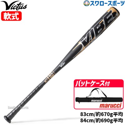 野球 ビクタス 軟式 金属 バット マルーチ バットケース1本入り セット VIBE 軟式 軟式用 軟式バット VJJSBBVIB Victus marucci 野球用品 スワロースポーツ