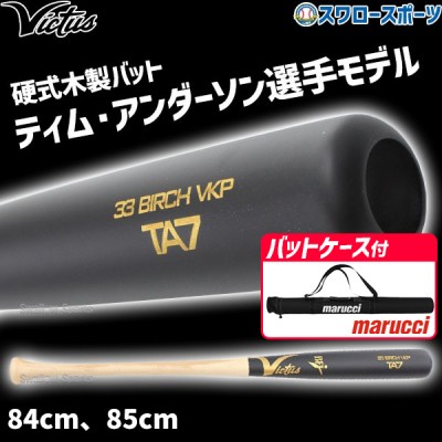 野球 ビクタス  硬式木製バット マルーチ バットケース1本入り セット ティム・アンダーソンモデル TA7 JAPAN PRO MODEL 硬式用 木製 VRWBJTA7 Victus marucci 野球用品 スワロースポーツ